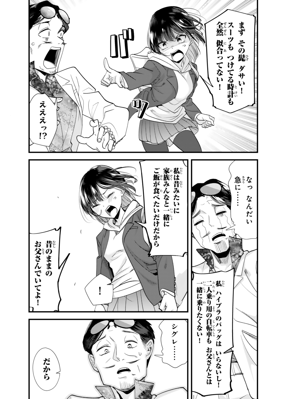 地元のいじめっ子達に仕返ししようとしたら、別の戦いが始まった。 Chap 46.3 - Next Chap 47.3