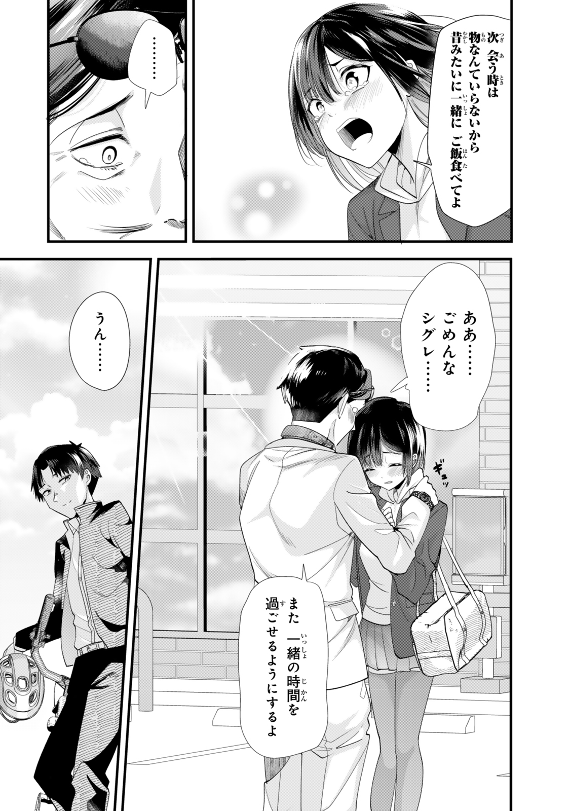地元のいじめっ子達に仕返ししようとしたら、別の戦いが始まった。 Chap 46.3 - Next Chap 47.3