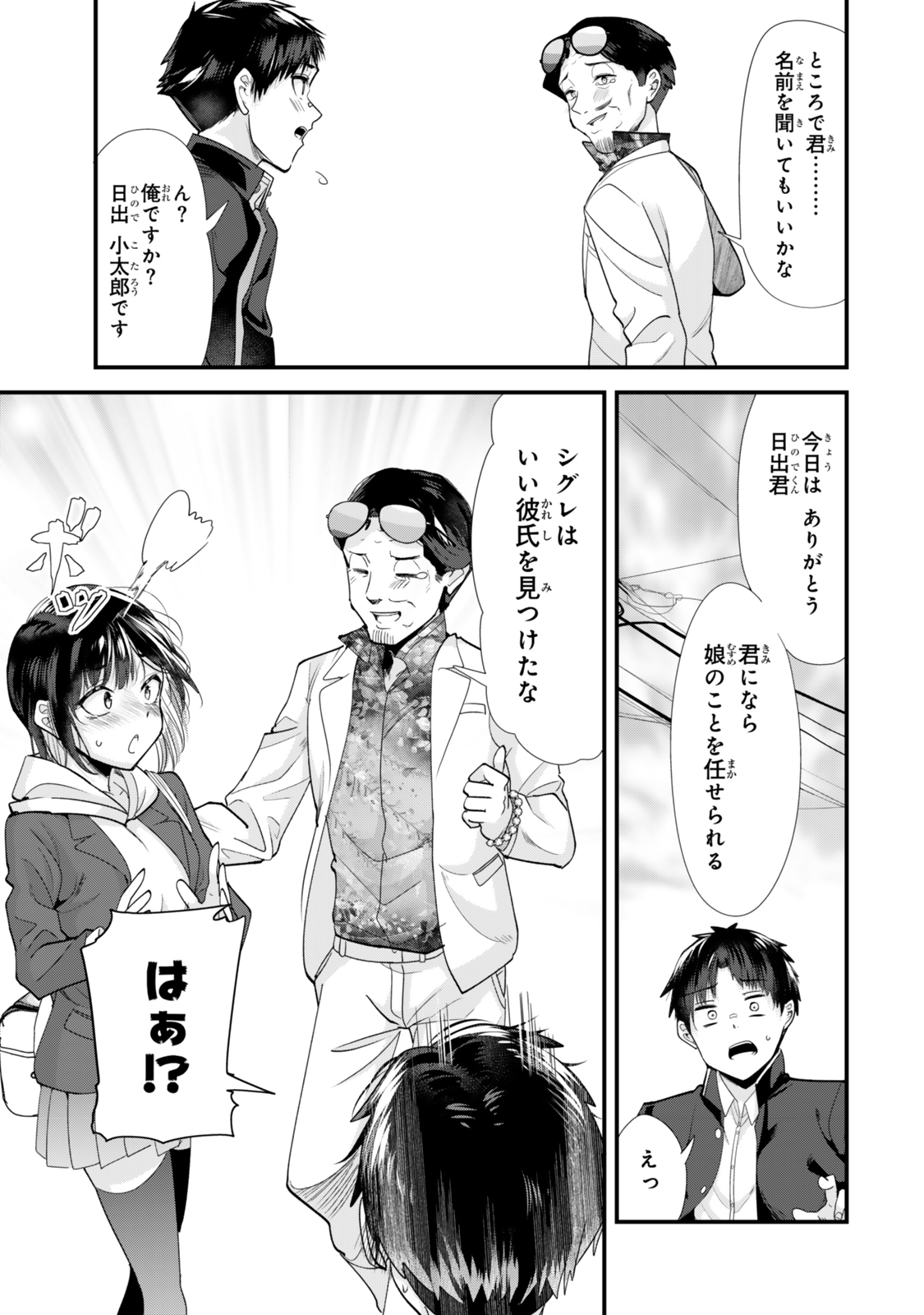 地元のいじめっ子達に仕返ししようとしたら、別の戦いが始まった。 Chap 46.3 - Next Chap 47.3