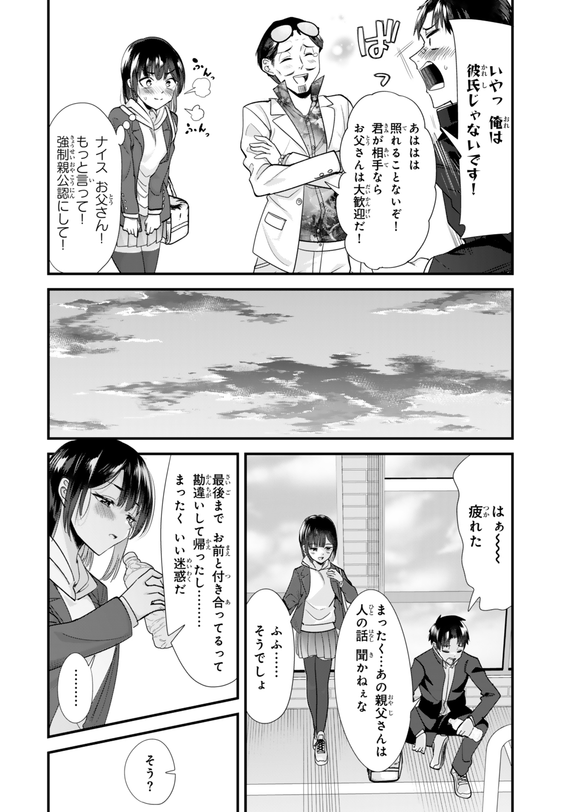 地元のいじめっ子達に仕返ししようとしたら、別の戦いが始まった。 Chap 46.3 - Next Chap 47.3