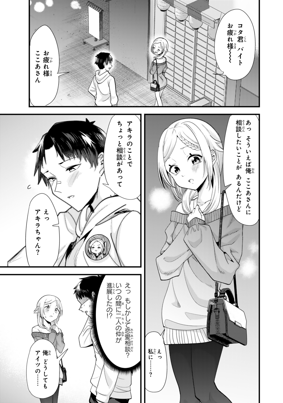地元のいじめっ子達に仕返ししようとしたら、別の戦いが始まった。 Chap 48.1 - Next Chap 49.1