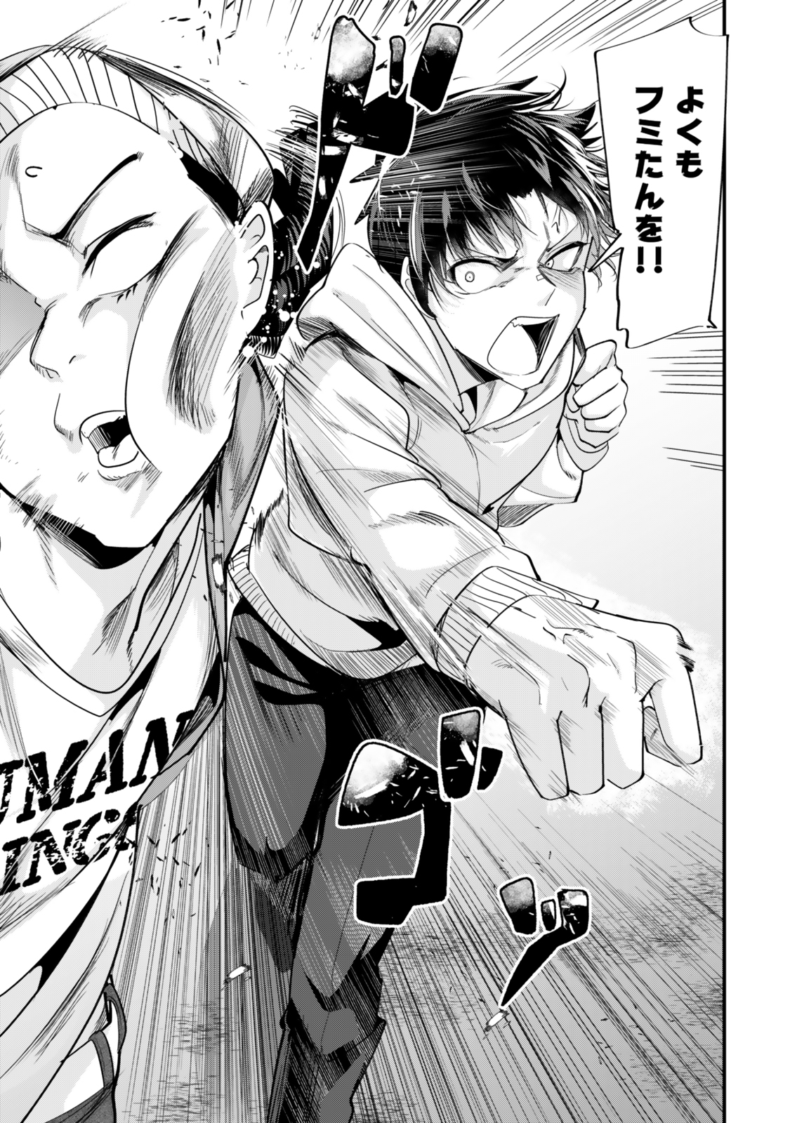 地元のいじめっ子達に仕返ししようとしたら、別の戦いが始まった。 Chap 48.1 - Next Chap 49.1