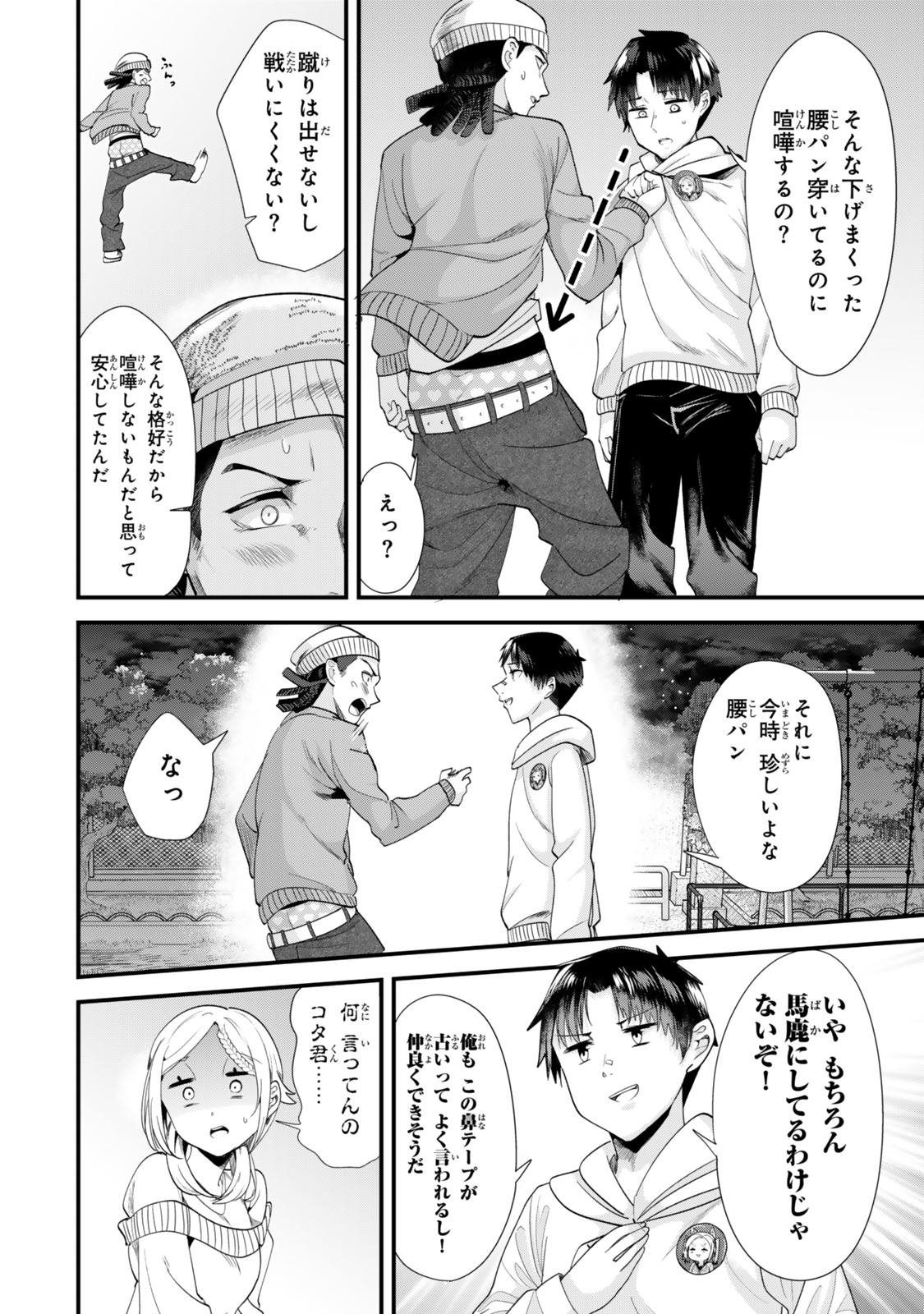 地元のいじめっ子達に仕返ししようとしたら、別の戦いが始まった。 Chap 48.1 - Next Chap 49.1