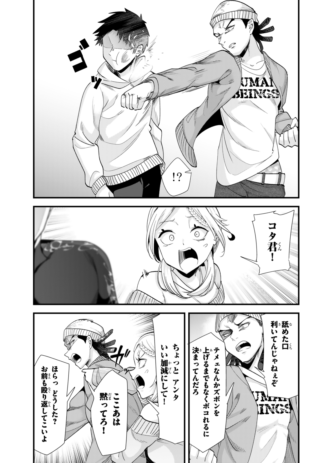 地元のいじめっ子達に仕返ししようとしたら、別の戦いが始まった。 Chap 48.1 - Next Chap 49.1