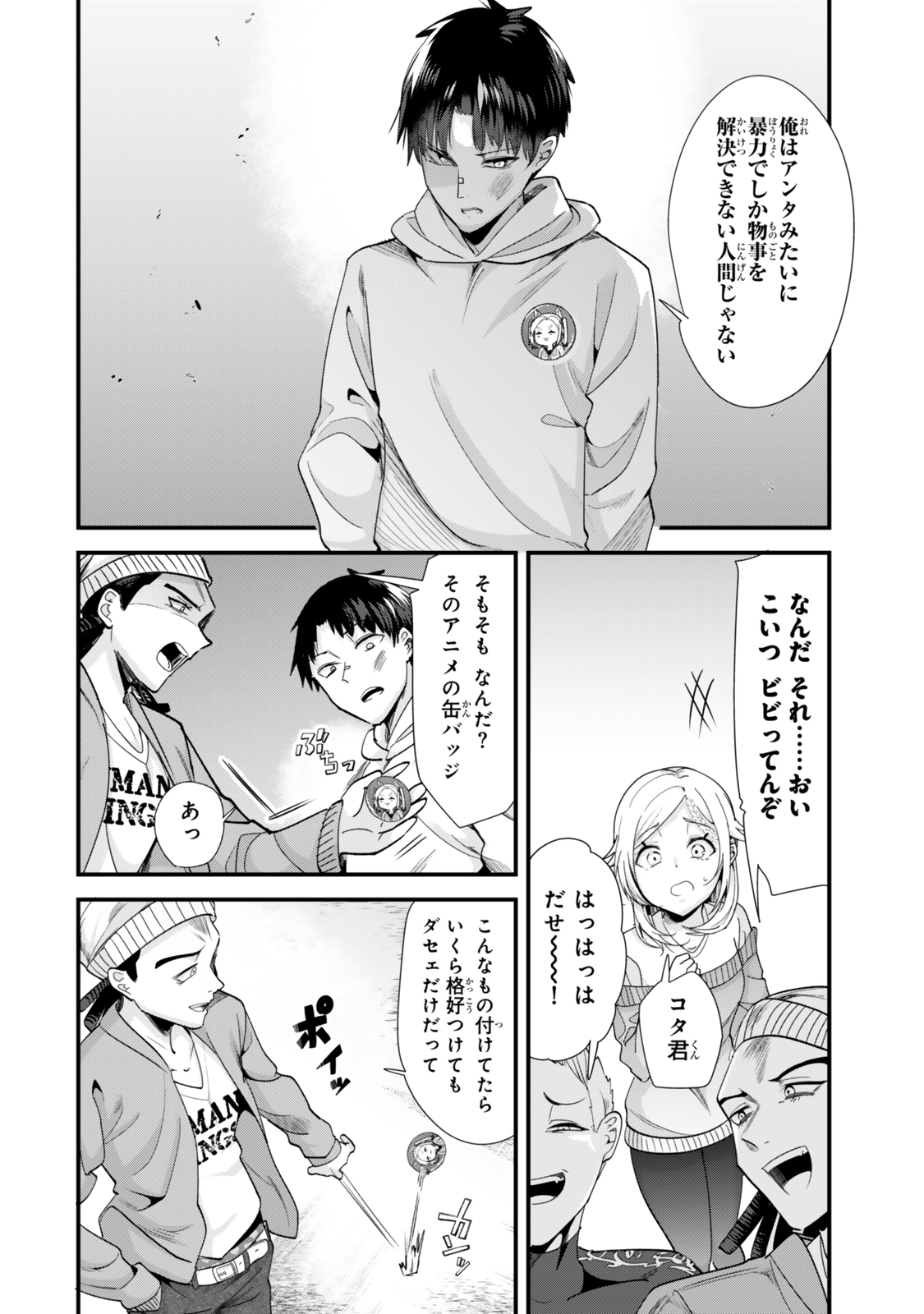 地元のいじめっ子達に仕返ししようとしたら、別の戦いが始まった。 Chap 48.1 - Next Chap 49.1