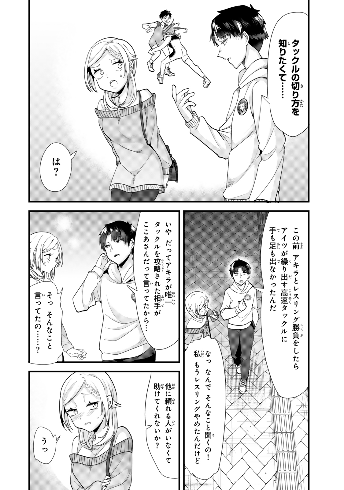 地元のいじめっ子達に仕返ししようとしたら、別の戦いが始まった。 Chap 48.1 - Next Chap 49.1