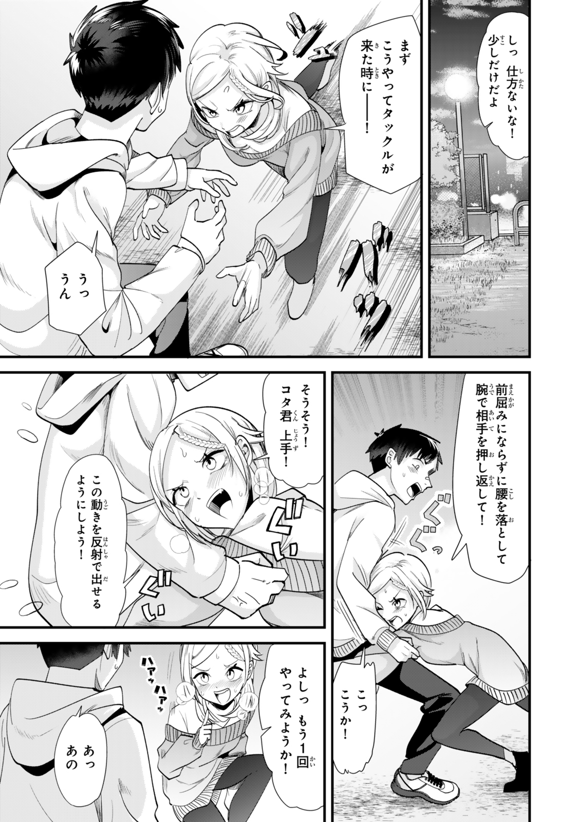 地元のいじめっ子達に仕返ししようとしたら、別の戦いが始まった。 Chap 48.1 - Next Chap 49.1