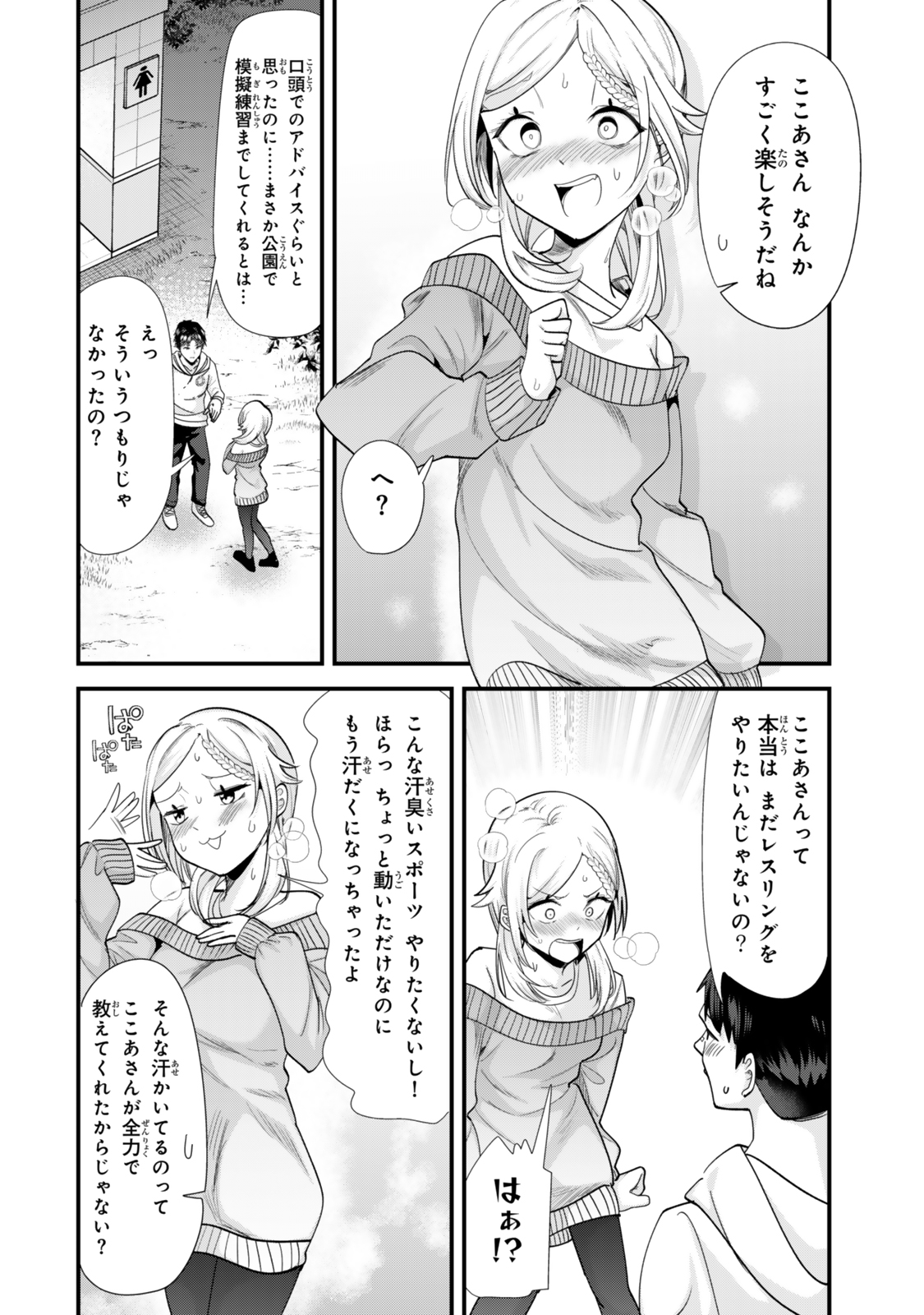 地元のいじめっ子達に仕返ししようとしたら、別の戦いが始まった。 Chap 48.1 - Next Chap 49.1