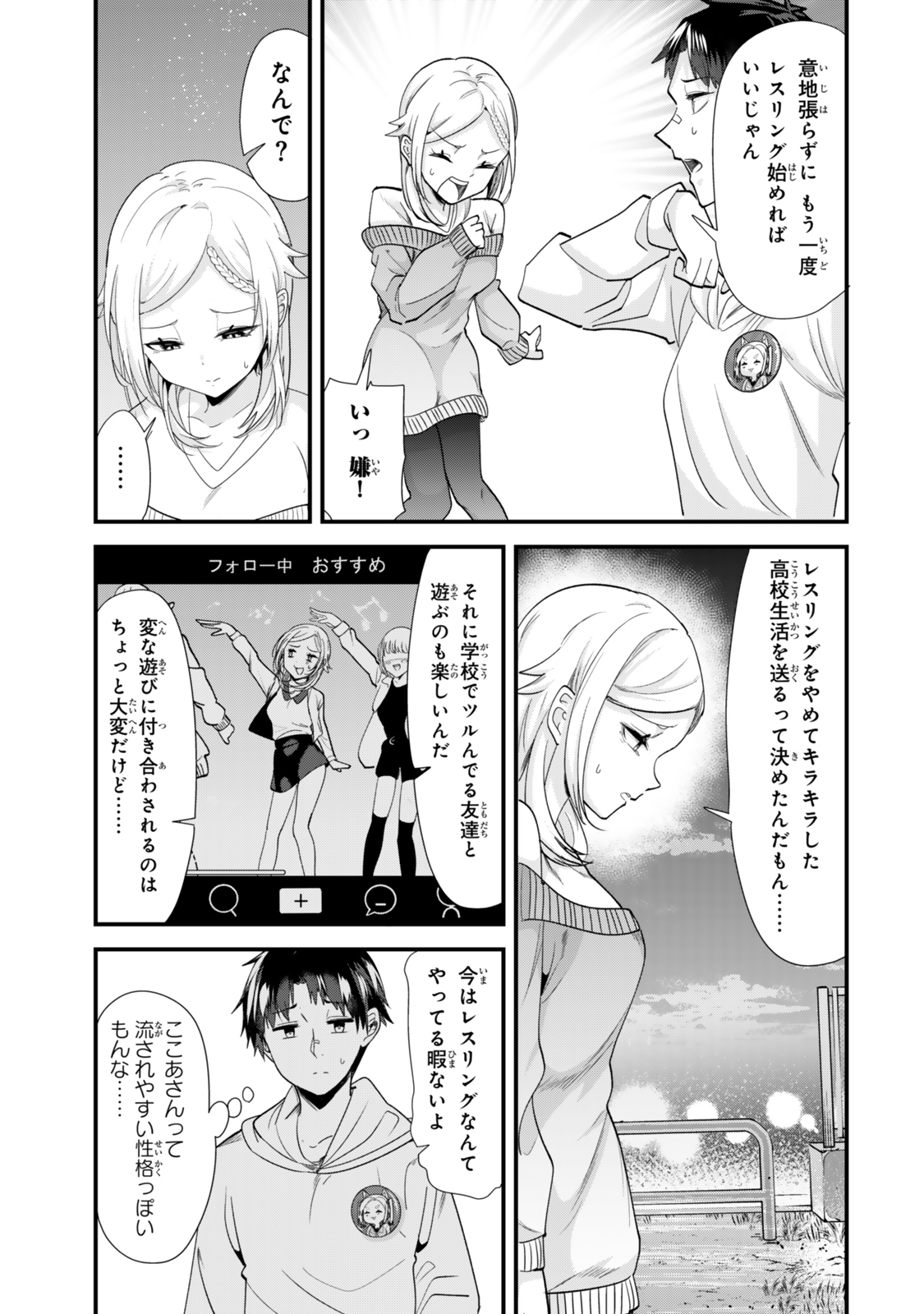 地元のいじめっ子達に仕返ししようとしたら、別の戦いが始まった。 Chap 48.1 - Next Chap 49.1