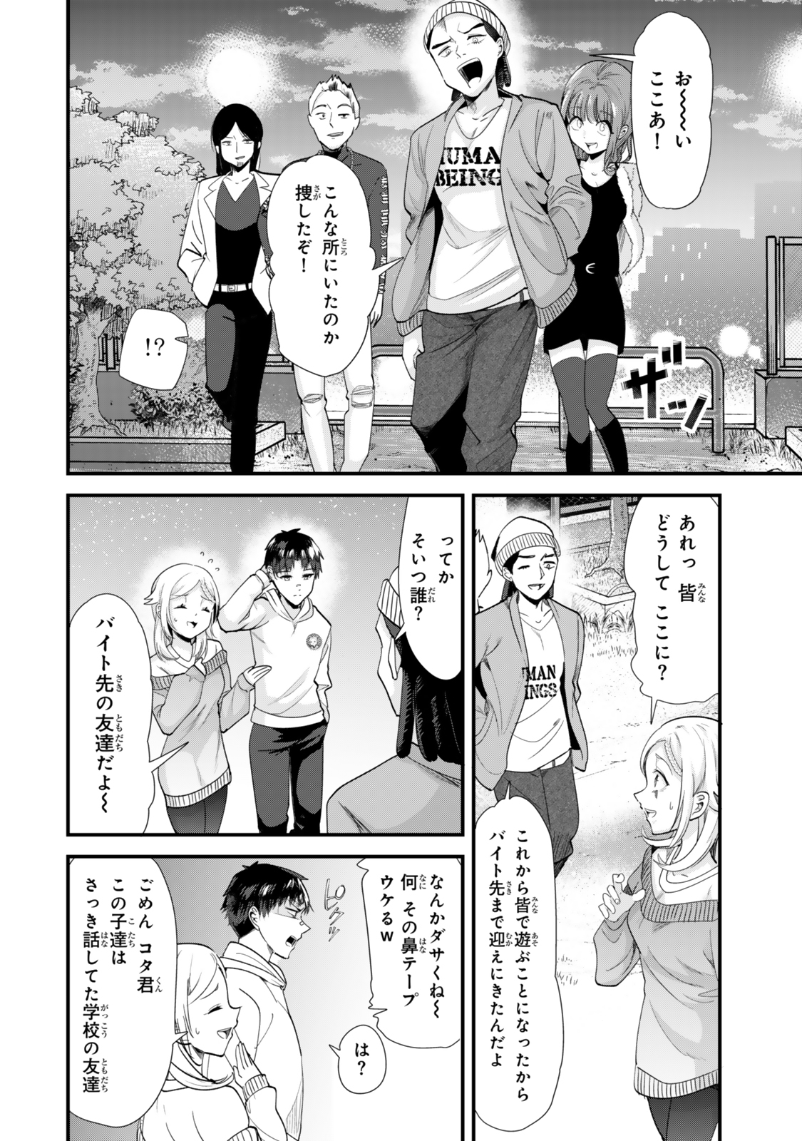 地元のいじめっ子達に仕返ししようとしたら、別の戦いが始まった。 Chap 48.1 - Next Chap 49.1