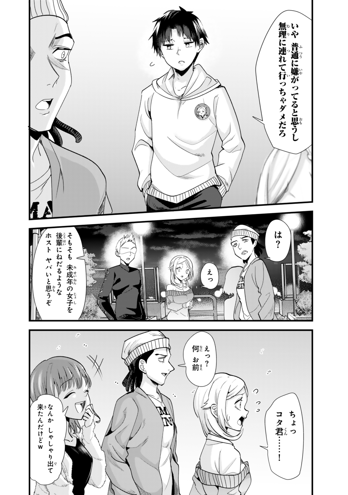 地元のいじめっ子達に仕返ししようとしたら、別の戦いが始まった。 Chap 48.1 - Next Chap 49.1