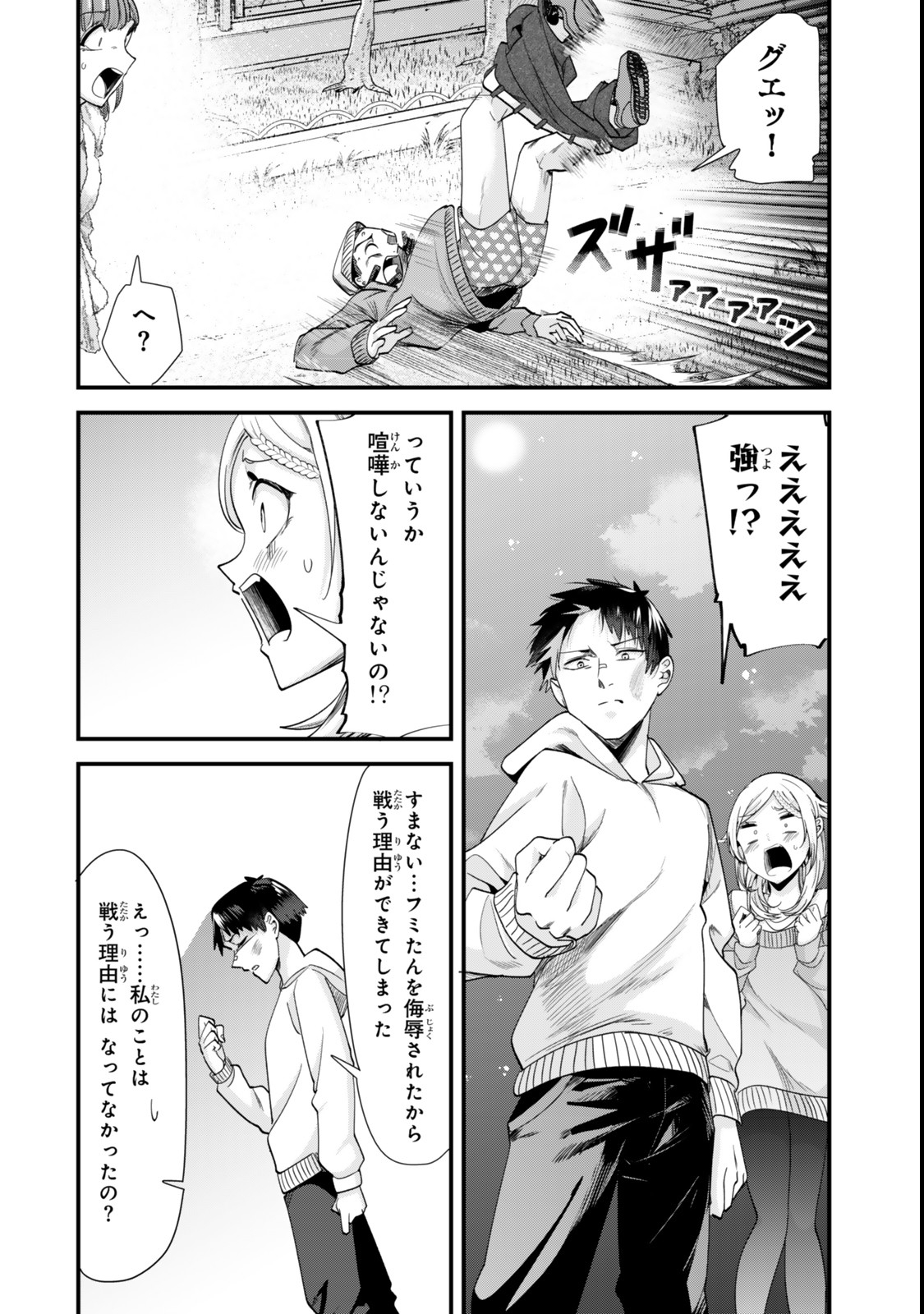 地元のいじめっ子達に仕返ししようとしたら、別の戦いが始まった。 Chap 48.2 - Next Chap 49.2