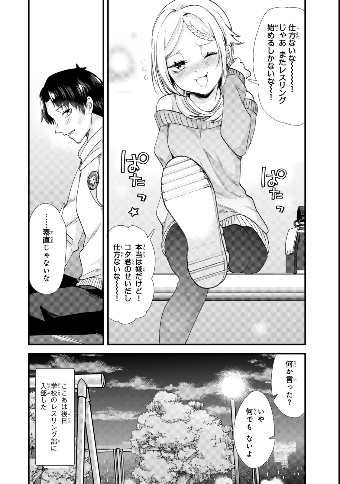 地元のいじめっ子達に仕返ししようとしたら、別の戦いが始まった。 Chap 48.2 - Next Chap 49.2