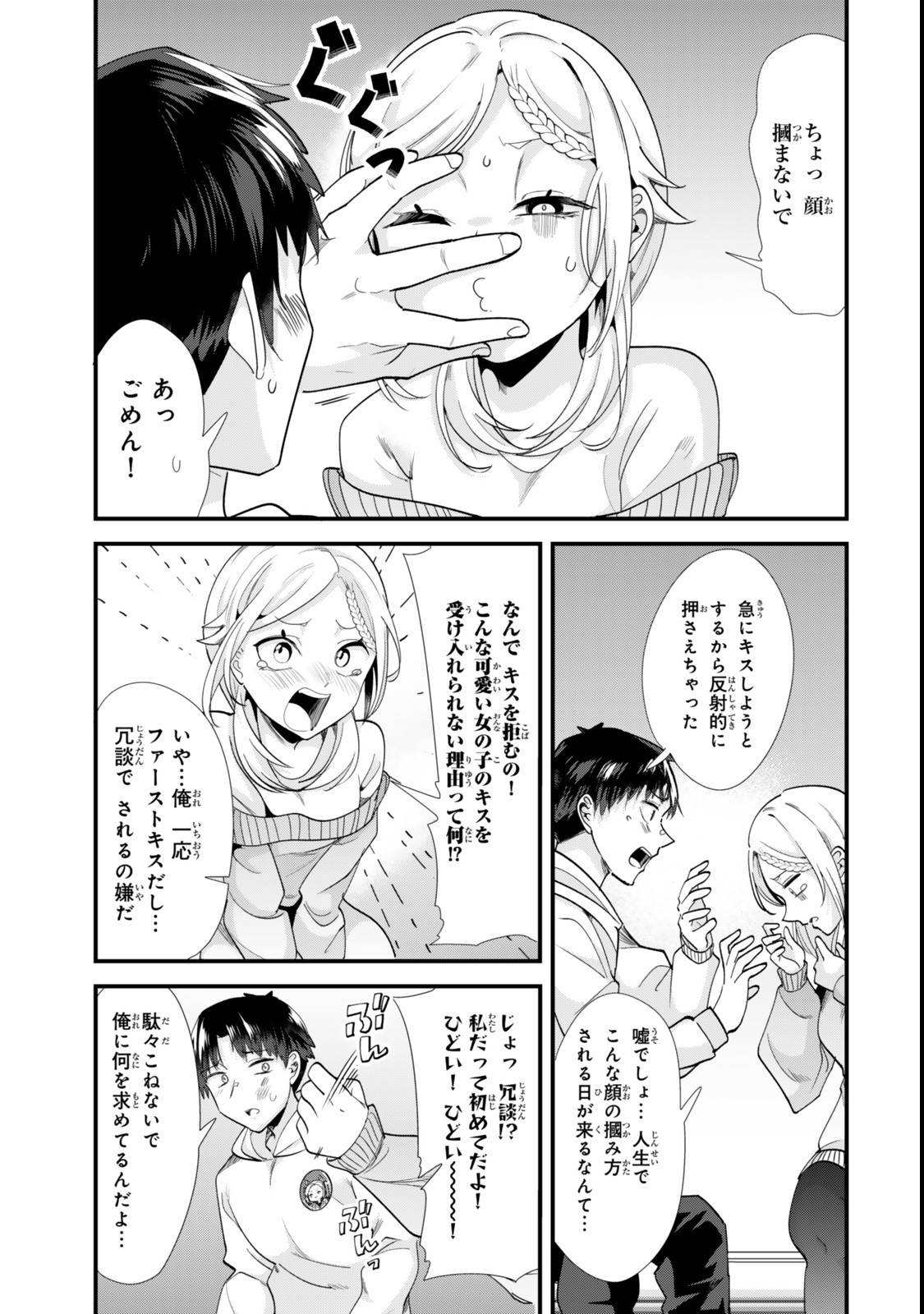 地元のいじめっ子達に仕返ししようとしたら、別の戦いが始まった。 Chap 48.2 - Next Chap 49.2