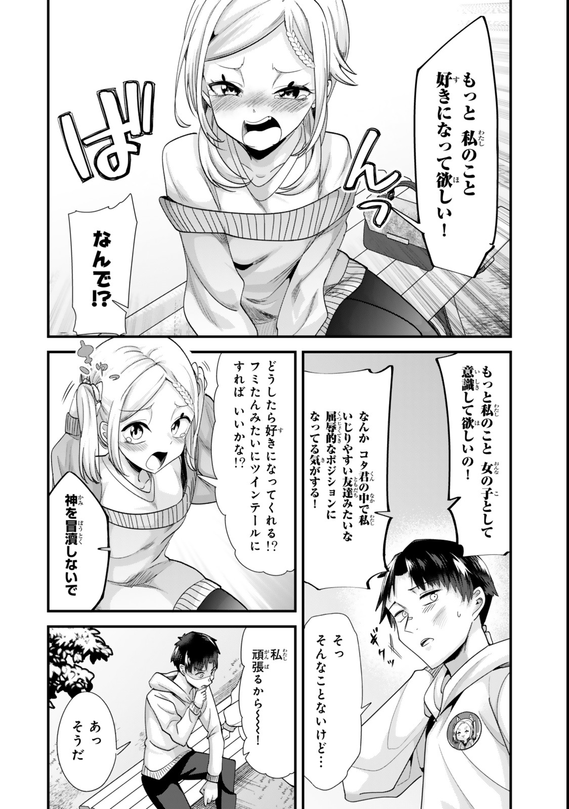 地元のいじめっ子達に仕返ししようとしたら、別の戦いが始まった。 Chap 48.2 - Next Chap 49.2