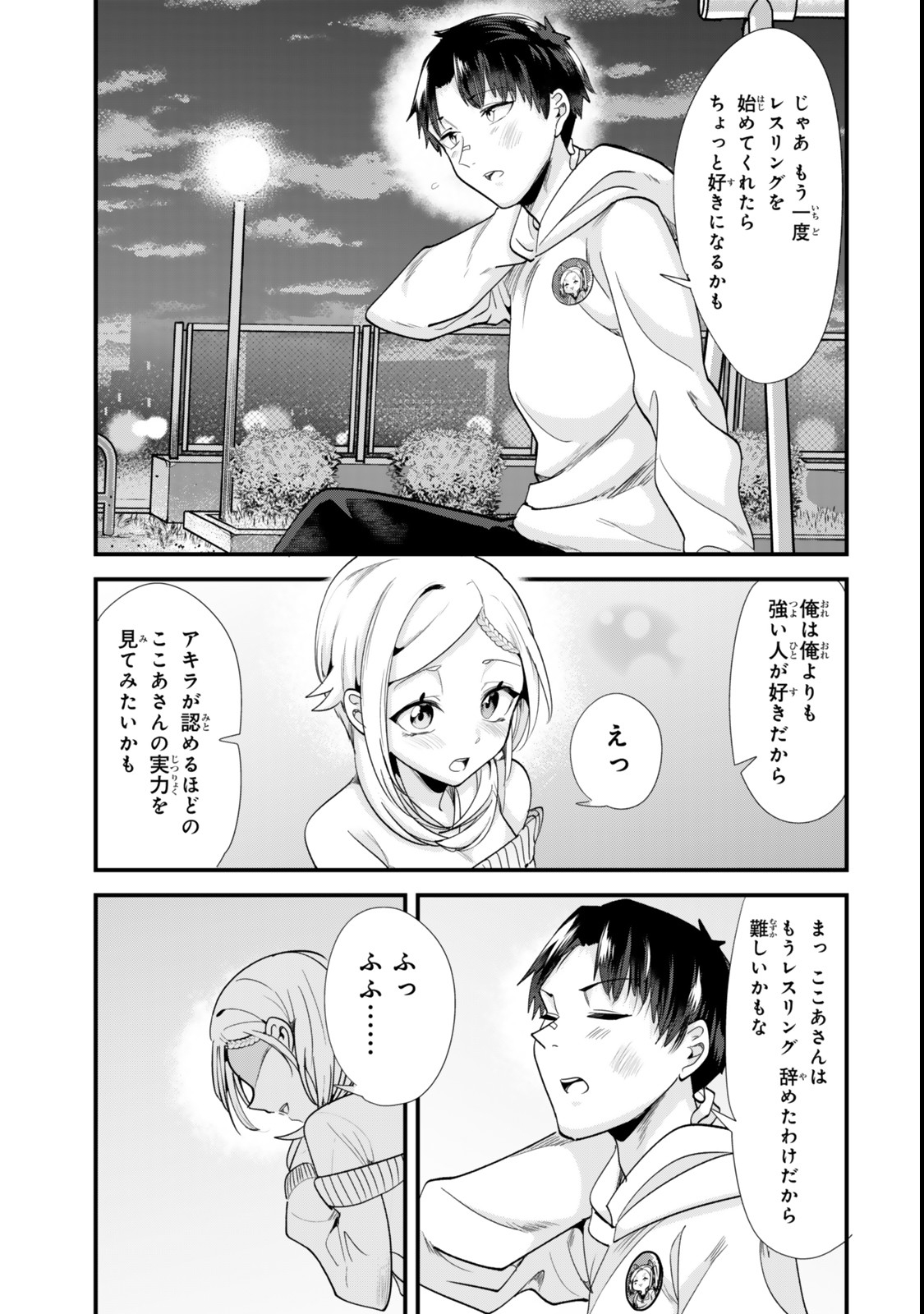 地元のいじめっ子達に仕返ししようとしたら、別の戦いが始まった。 Chap 48.2 - Next Chap 49.2