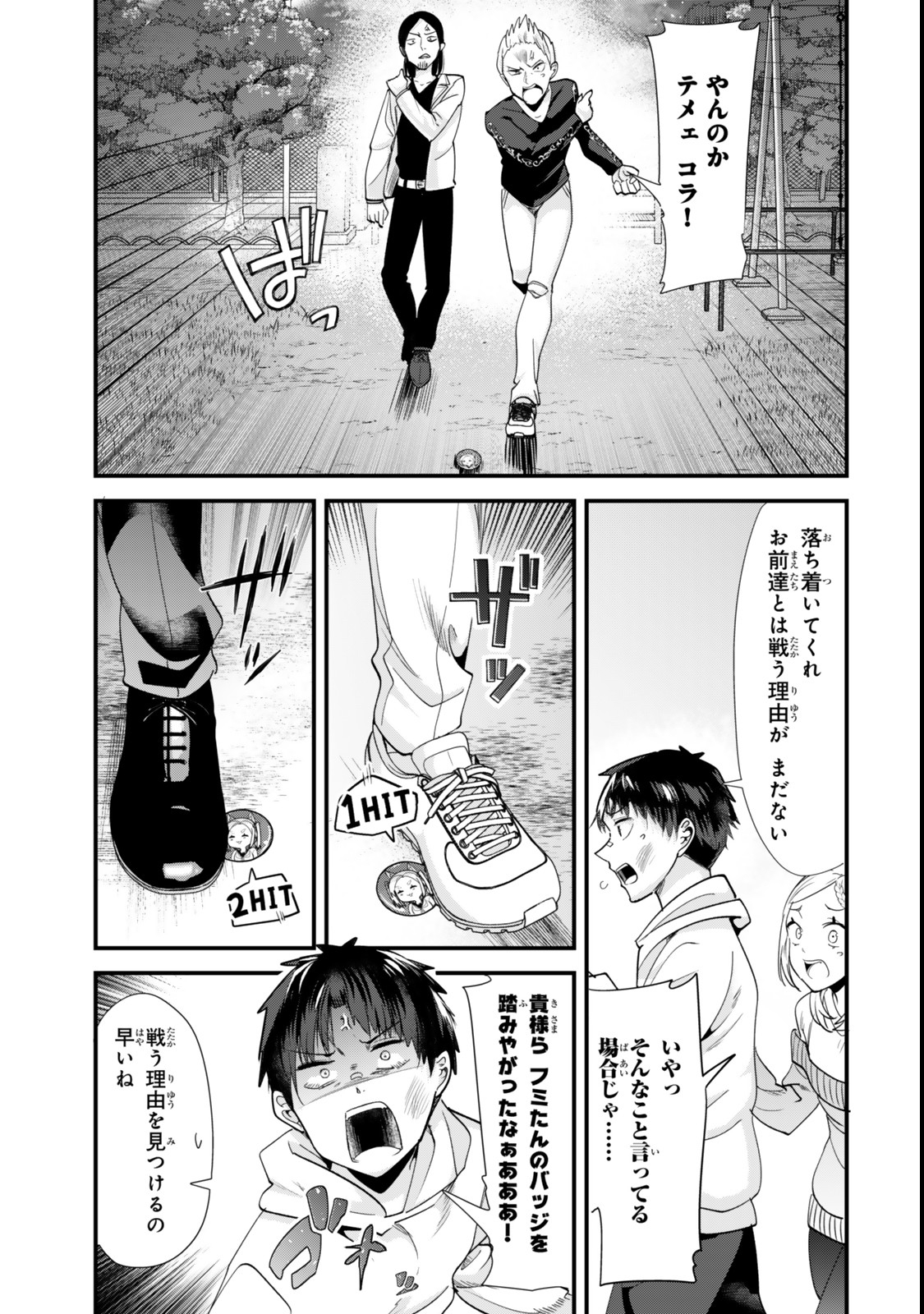 地元のいじめっ子達に仕返ししようとしたら、別の戦いが始まった。 Chap 48.2 - Next Chap 49.2