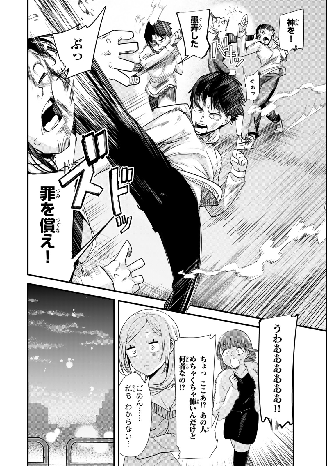 地元のいじめっ子達に仕返ししようとしたら、別の戦いが始まった。 Chap 48.2 - Next Chap 49.2