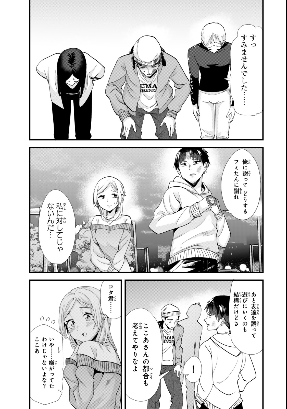 地元のいじめっ子達に仕返ししようとしたら、別の戦いが始まった。 Chap 48.2 - Next Chap 49.2