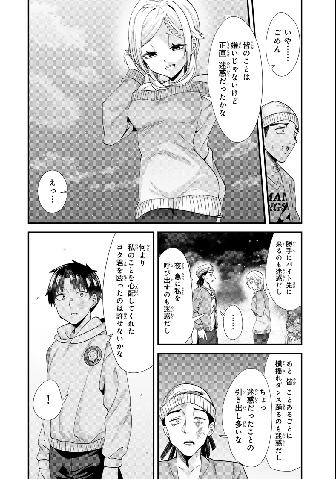 地元のいじめっ子達に仕返ししようとしたら、別の戦いが始まった。 Chap 48.2 - Next Chap 49.2