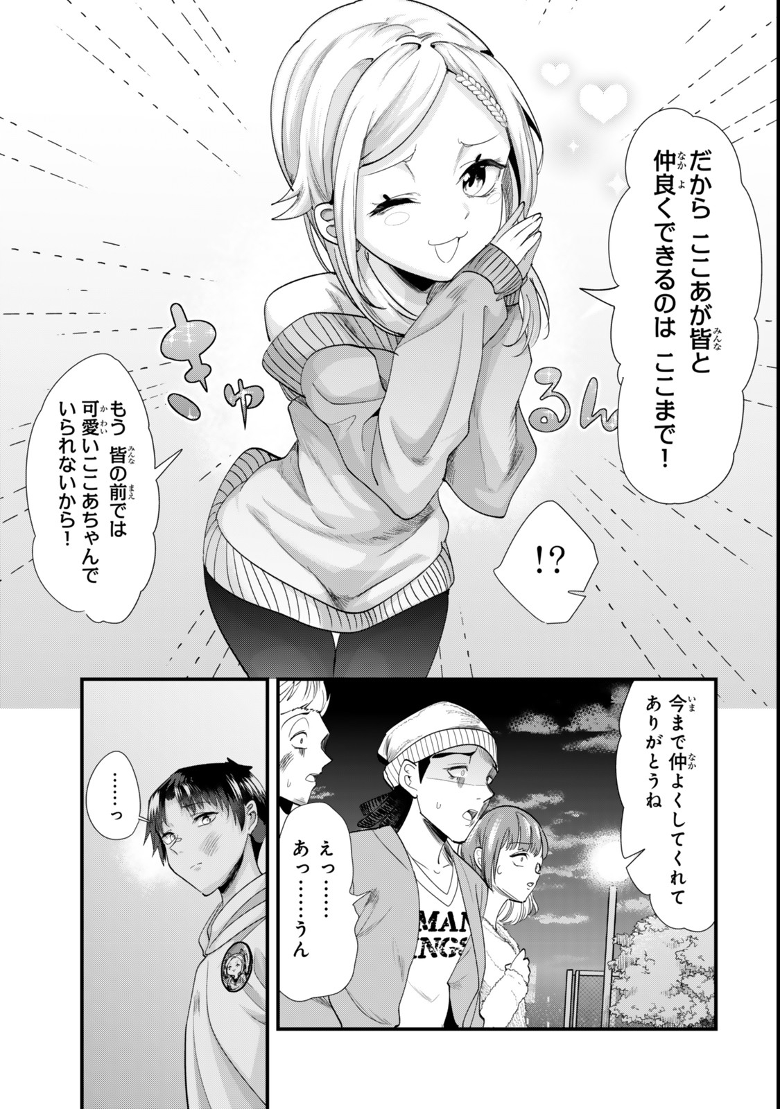 地元のいじめっ子達に仕返ししようとしたら、別の戦いが始まった。 Chap 48.2 - Next Chap 49.2