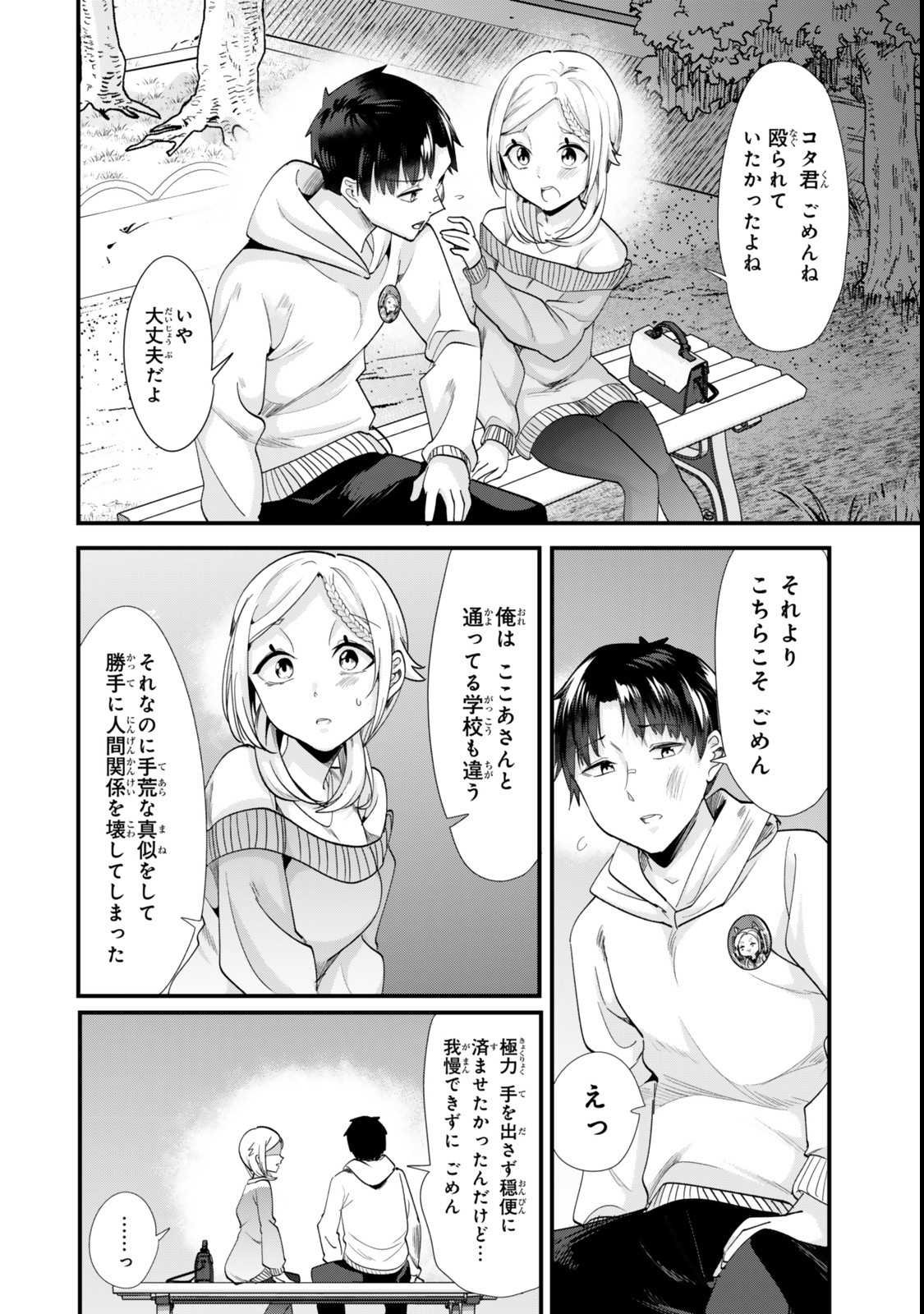 地元のいじめっ子達に仕返ししようとしたら、別の戦いが始まった。 Chap 48.2 - Next Chap 49.2