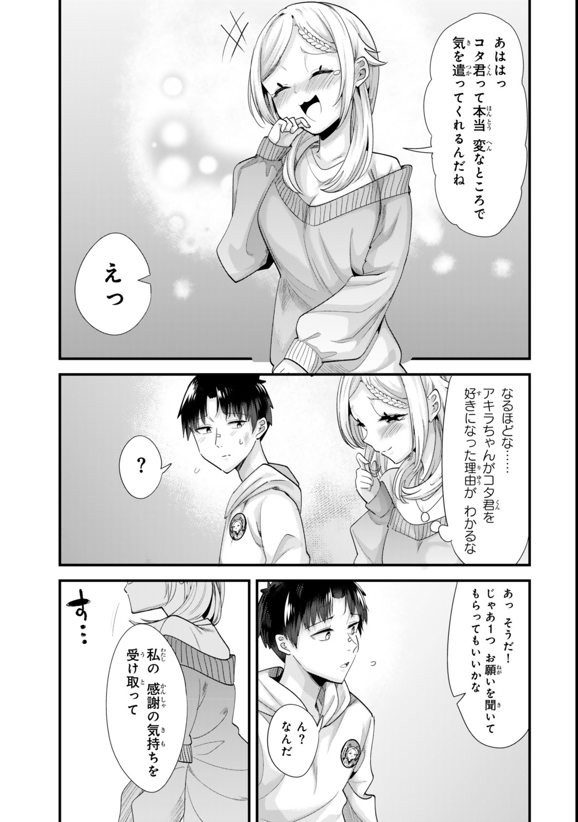 地元のいじめっ子達に仕返ししようとしたら、別の戦いが始まった。 Chap 48.2 - Next Chap 49.2