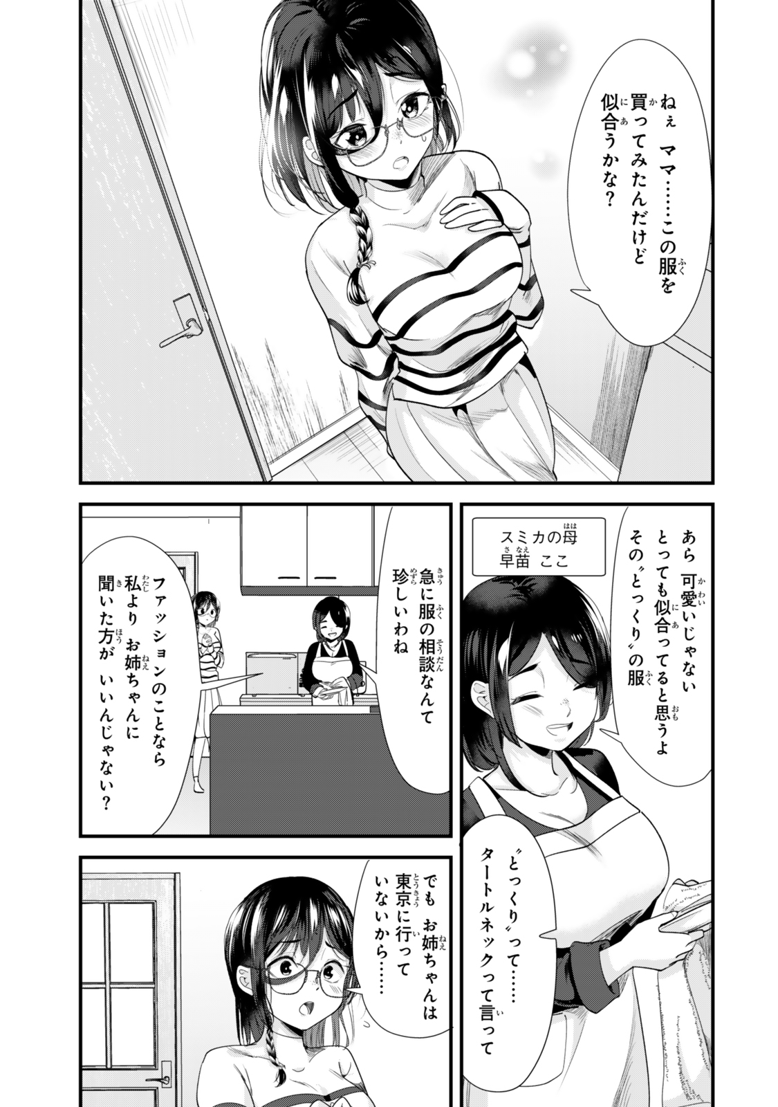 地元のいじめっ子達に仕返ししようとしたら、別の戦いが始まった。 Chap 49 - Next Chap 50