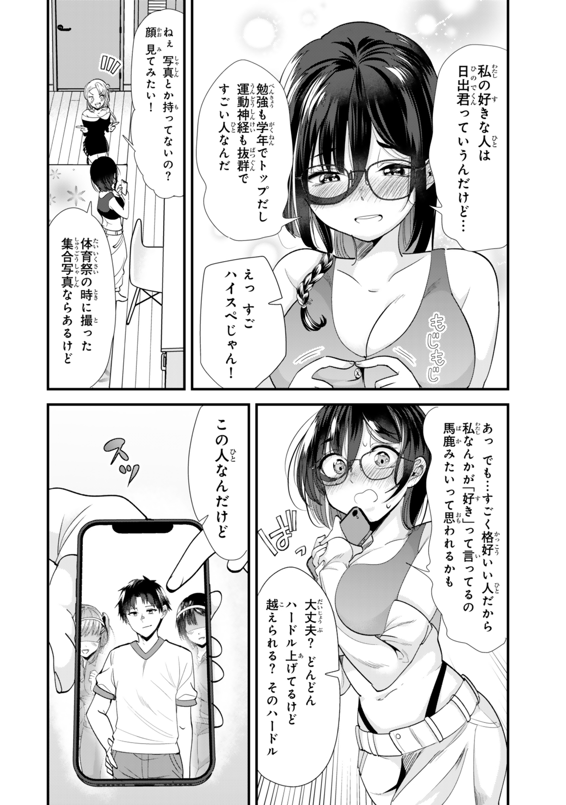 地元のいじめっ子達に仕返ししようとしたら、別の戦いが始まった。 Chap 49 - Next Chap 50