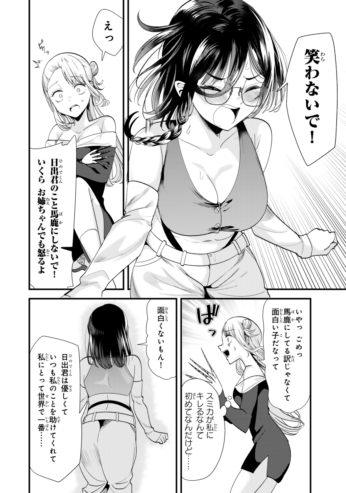 地元のいじめっ子達に仕返ししようとしたら、別の戦いが始まった。 Chap 49 - Next Chap 50