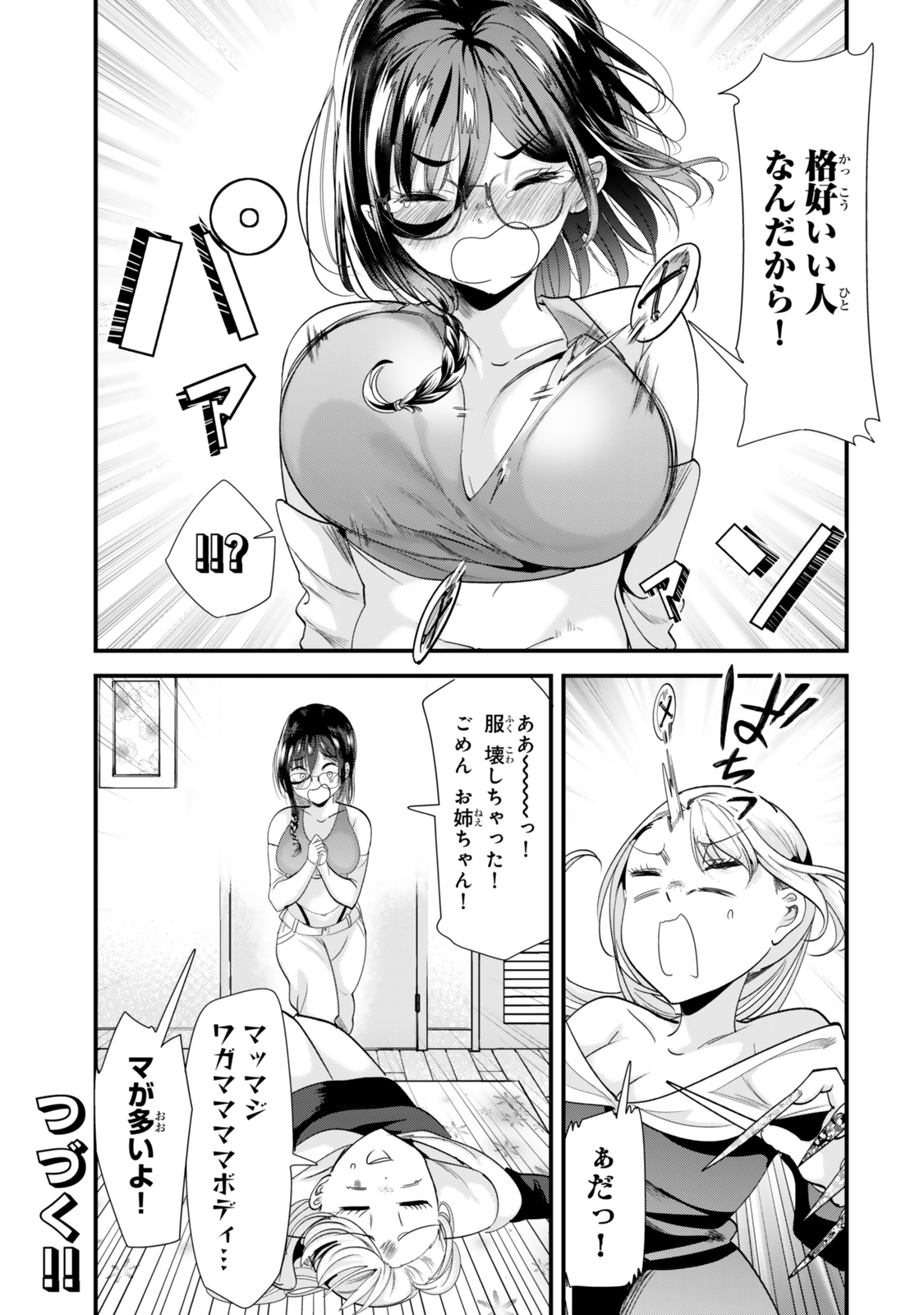 地元のいじめっ子達に仕返ししようとしたら、別の戦いが始まった。 Chap 49 - Next Chap 50