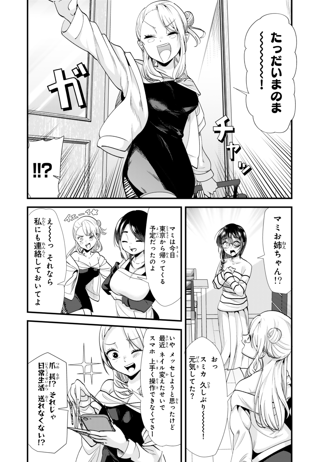 地元のいじめっ子達に仕返ししようとしたら、別の戦いが始まった。 Chap 49 - Next Chap 50
