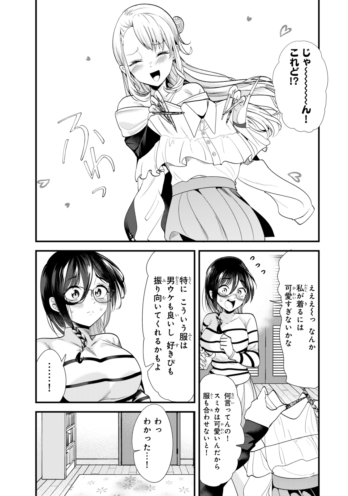 地元のいじめっ子達に仕返ししようとしたら、別の戦いが始まった。 Chap 49 - Next Chap 50