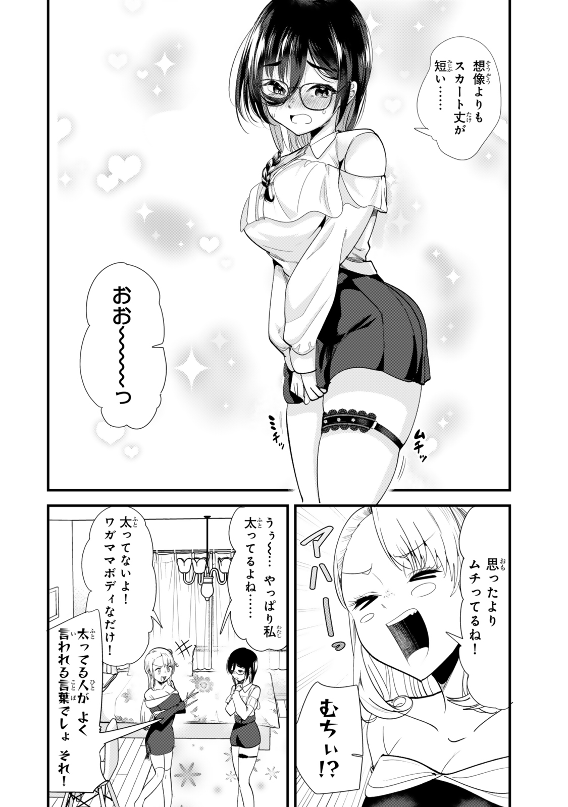 地元のいじめっ子達に仕返ししようとしたら、別の戦いが始まった。 Chap 49 - Next Chap 50
