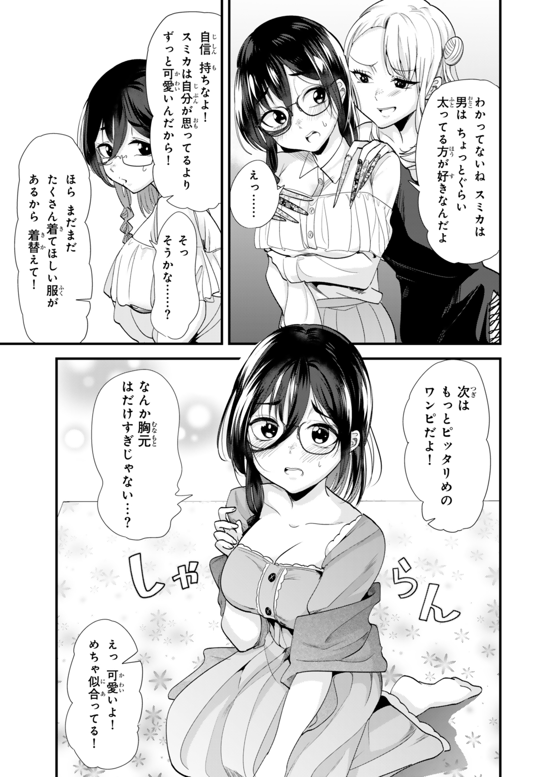 地元のいじめっ子達に仕返ししようとしたら、別の戦いが始まった。 Chap 49 - Next Chap 50