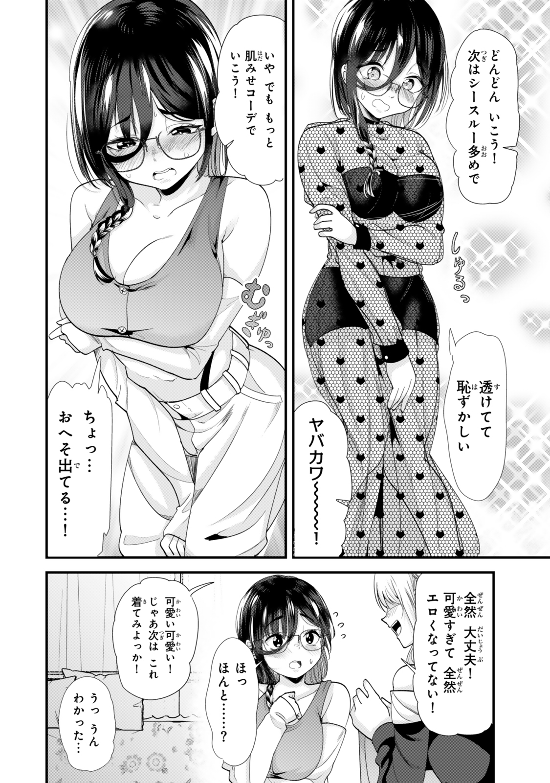 地元のいじめっ子達に仕返ししようとしたら、別の戦いが始まった。 Chap 49 - Next Chap 50