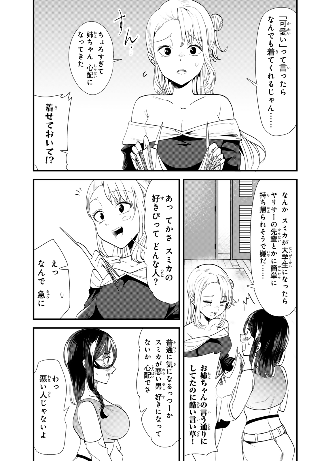 地元のいじめっ子達に仕返ししようとしたら、別の戦いが始まった。 Chap 49 - Next Chap 50