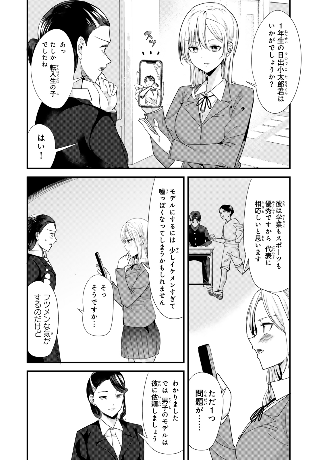 地元のいじめっ子達に仕返ししようとしたら、別の戦いが始まった。 Chap 40.1 - Next Chap 41.1