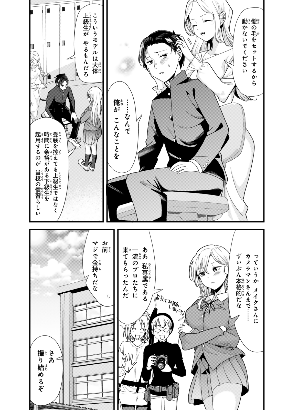 地元のいじめっ子達に仕返ししようとしたら、別の戦いが始まった。 Chap 40.1 - Next Chap 41.1