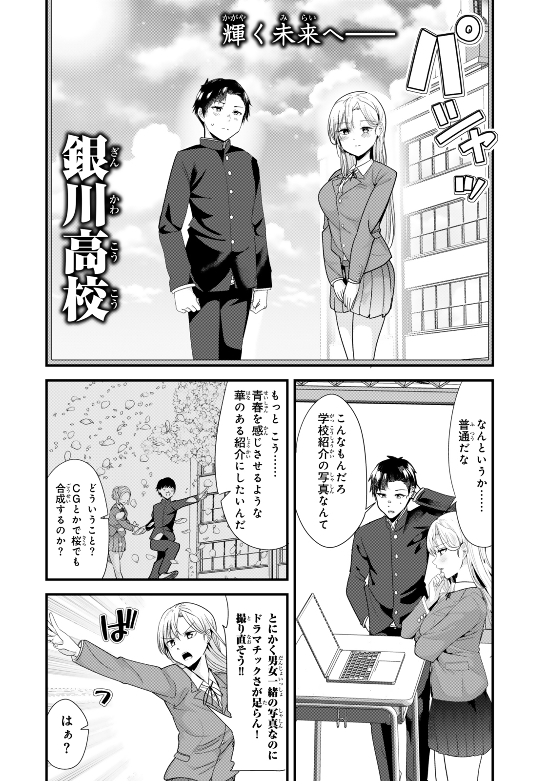 地元のいじめっ子達に仕返ししようとしたら、別の戦いが始まった。 Chap 40.1 - Next Chap 41.1