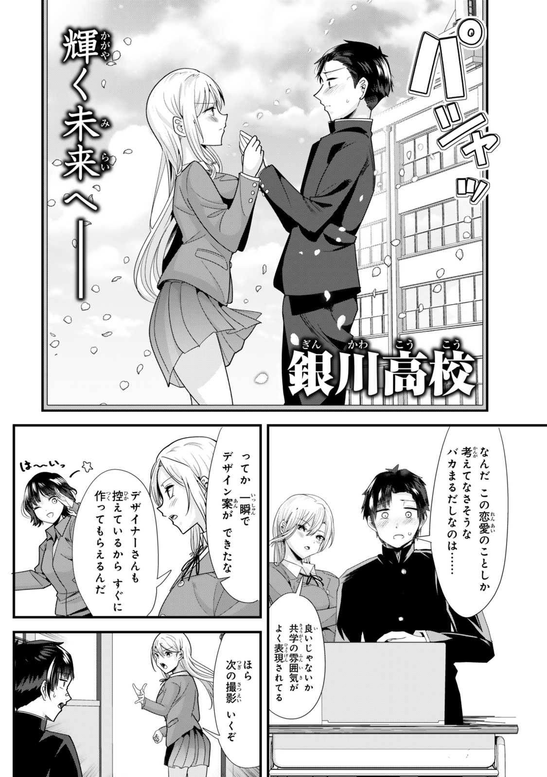 地元のいじめっ子達に仕返ししようとしたら、別の戦いが始まった。 Chap 40.1 - Next Chap 41.1