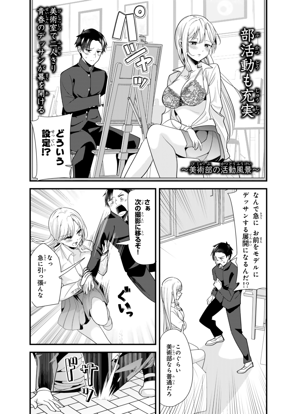 地元のいじめっ子達に仕返ししようとしたら、別の戦いが始まった。 Chap 40.1 - Next Chap 41.1