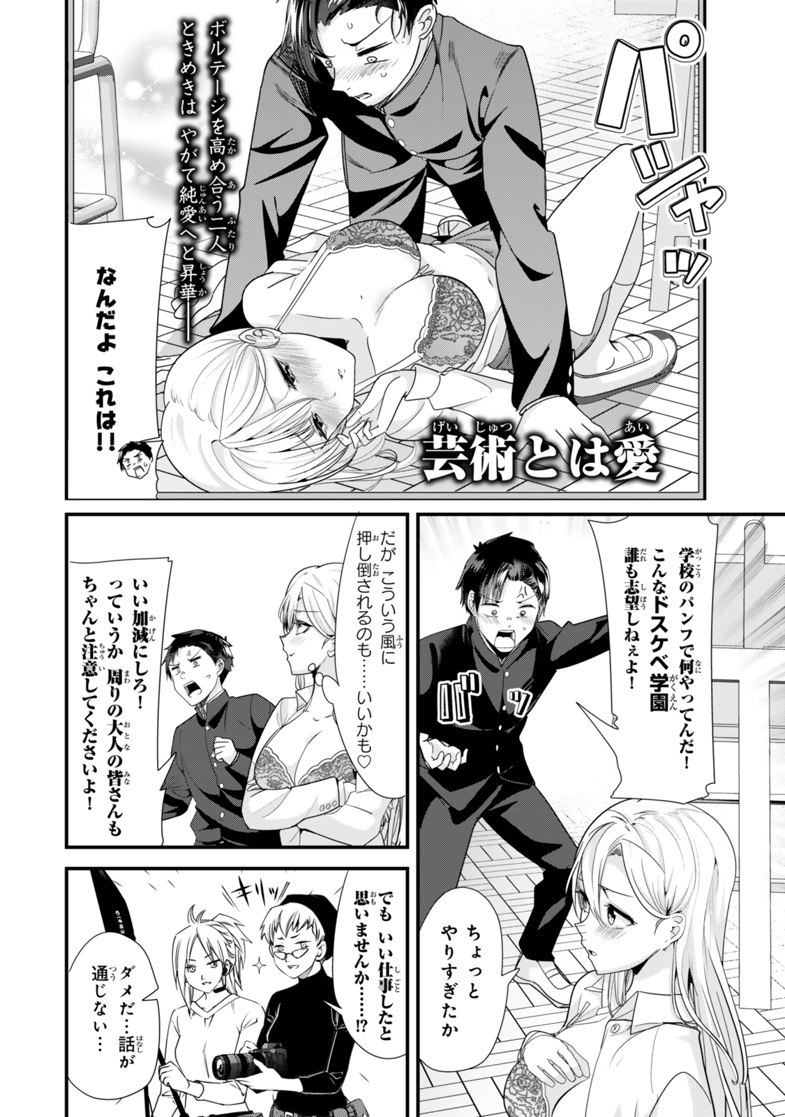 地元のいじめっ子達に仕返ししようとしたら、別の戦いが始まった。 Chap 40.1 - Next Chap 41.1