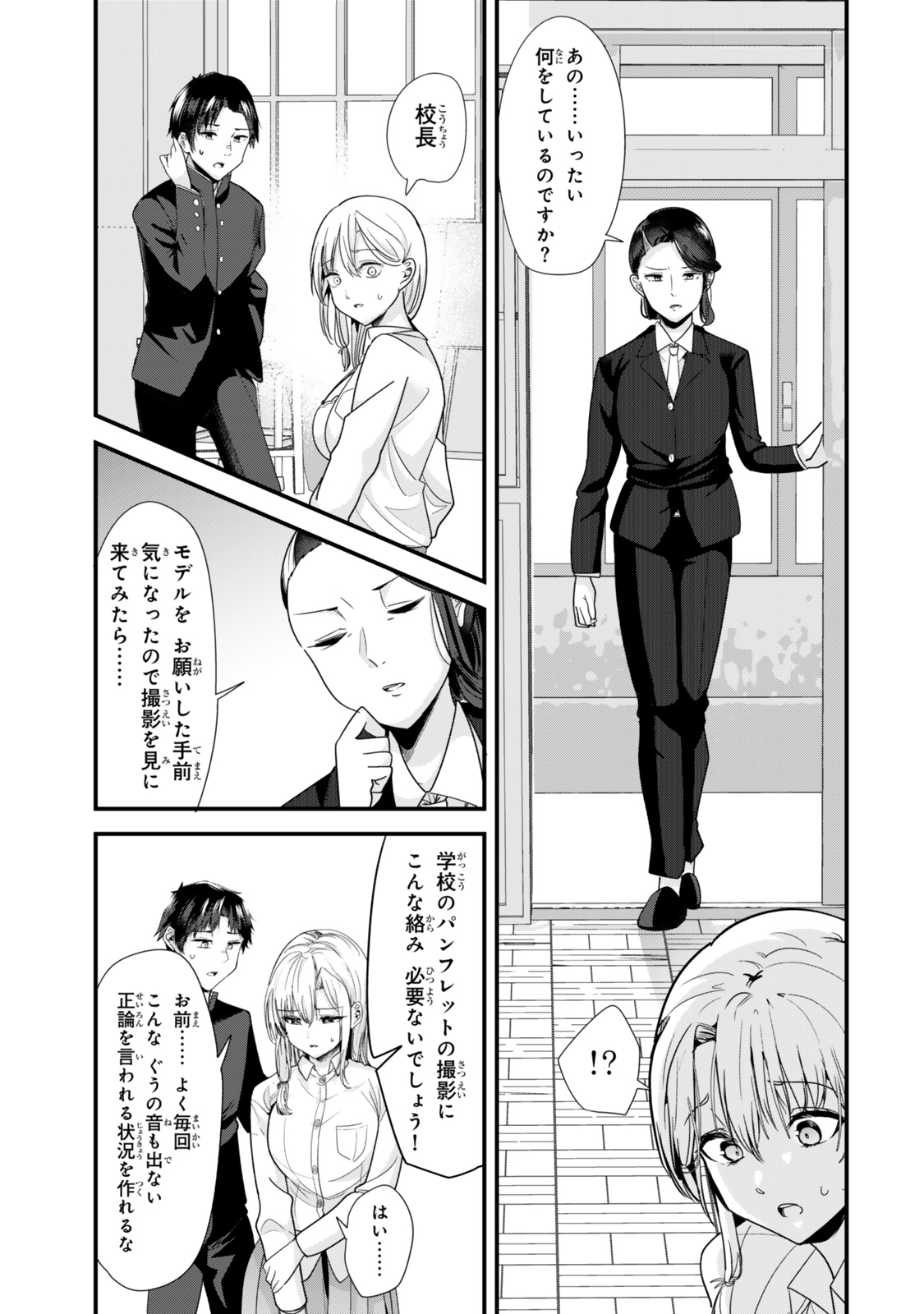 地元のいじめっ子達に仕返ししようとしたら、別の戦いが始まった。 Chap 40.2 - Next Chap 41.2