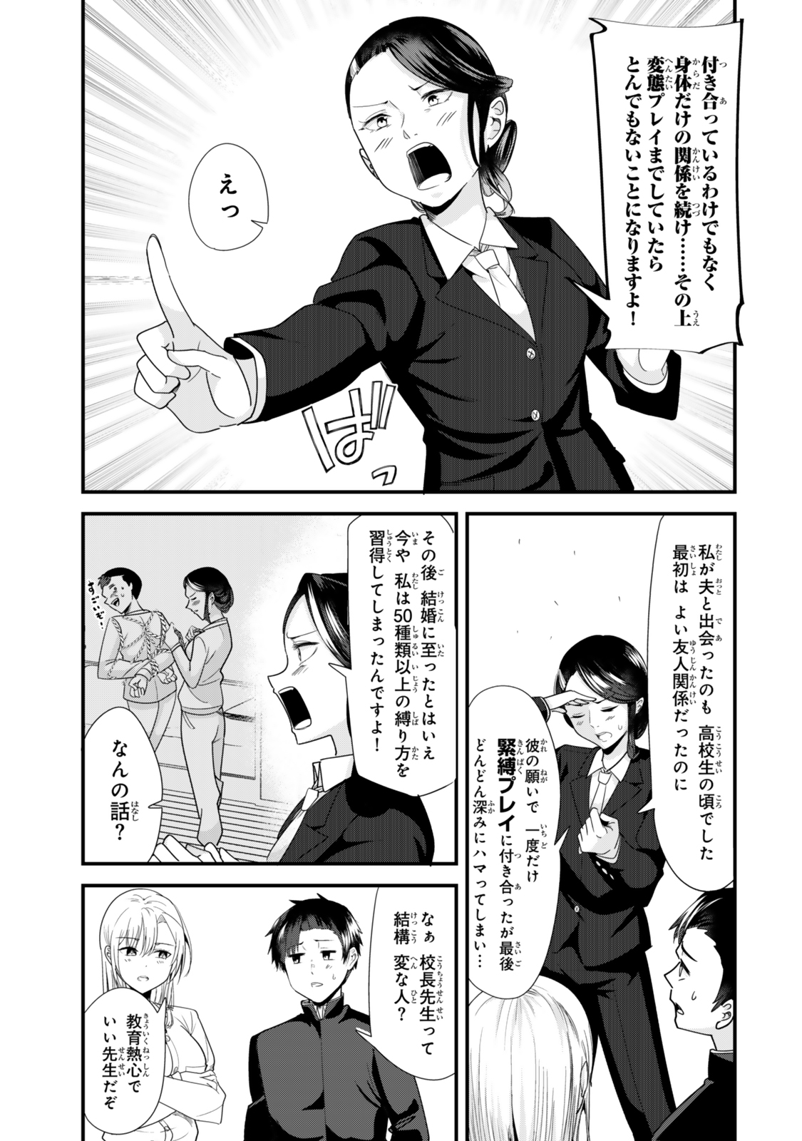 地元のいじめっ子達に仕返ししようとしたら、別の戦いが始まった。 Chap 40.2 - Next Chap 41.2