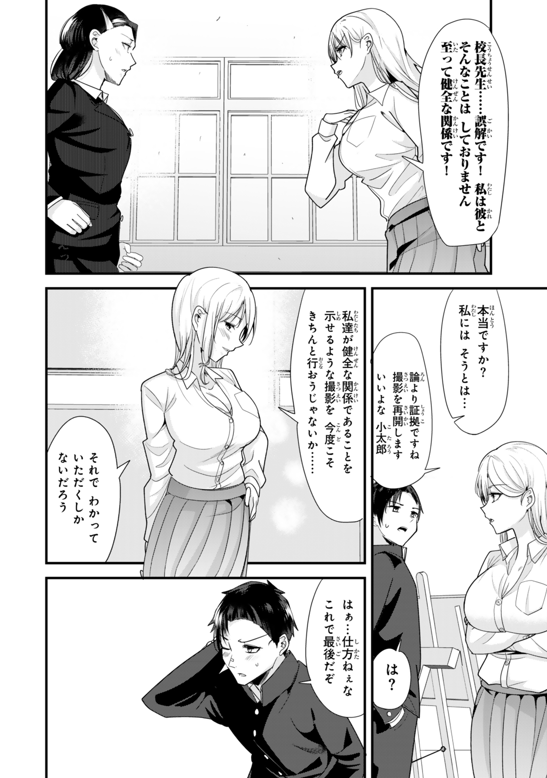 地元のいじめっ子達に仕返ししようとしたら、別の戦いが始まった。 Chap 40.2 - Next Chap 41.2