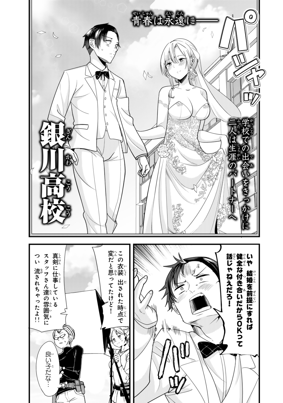 地元のいじめっ子達に仕返ししようとしたら、別の戦いが始まった。 Chap 40.2 - Next Chap 41.2