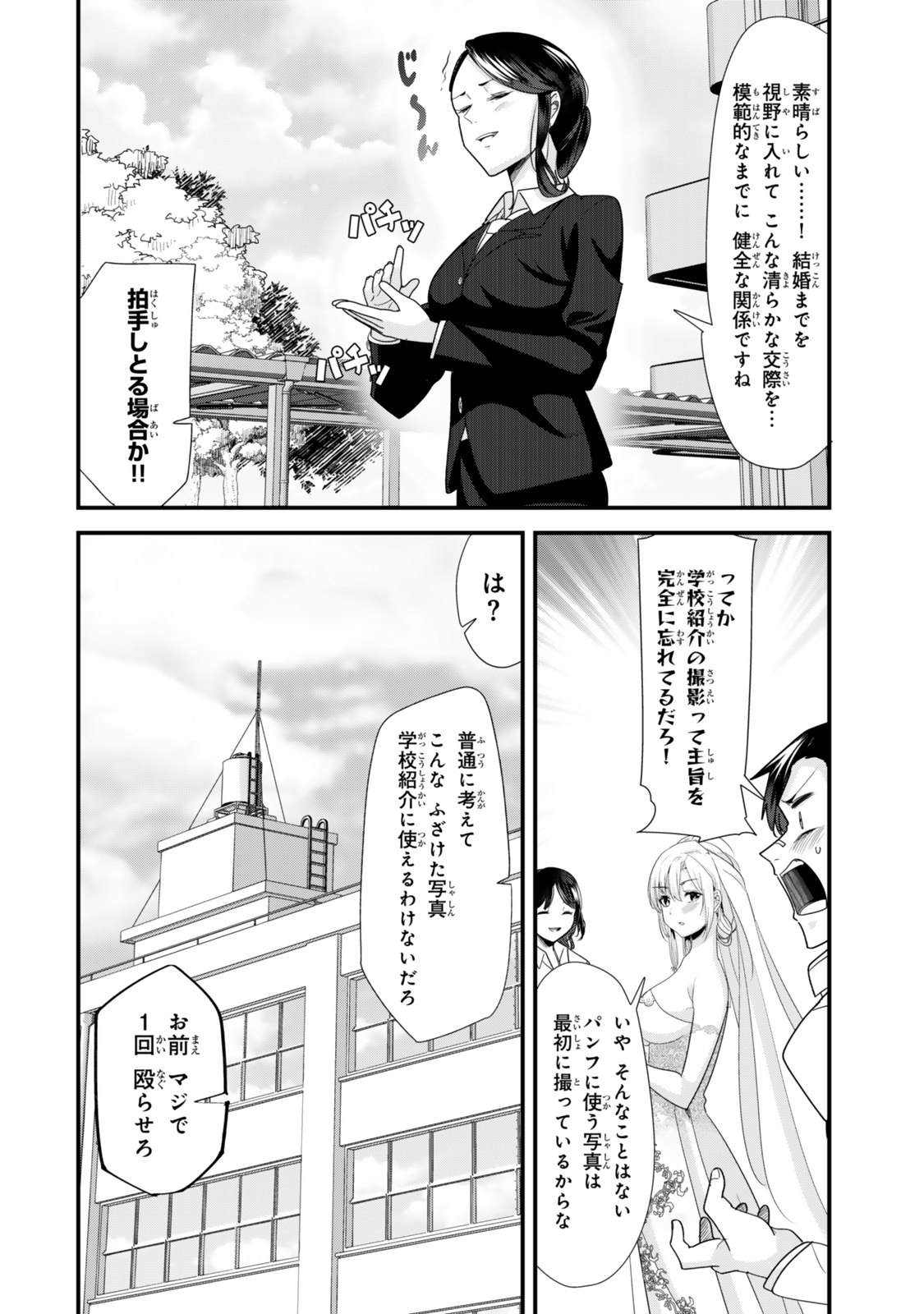 地元のいじめっ子達に仕返ししようとしたら、別の戦いが始まった。 Chap 40.2 - Next Chap 41.2
