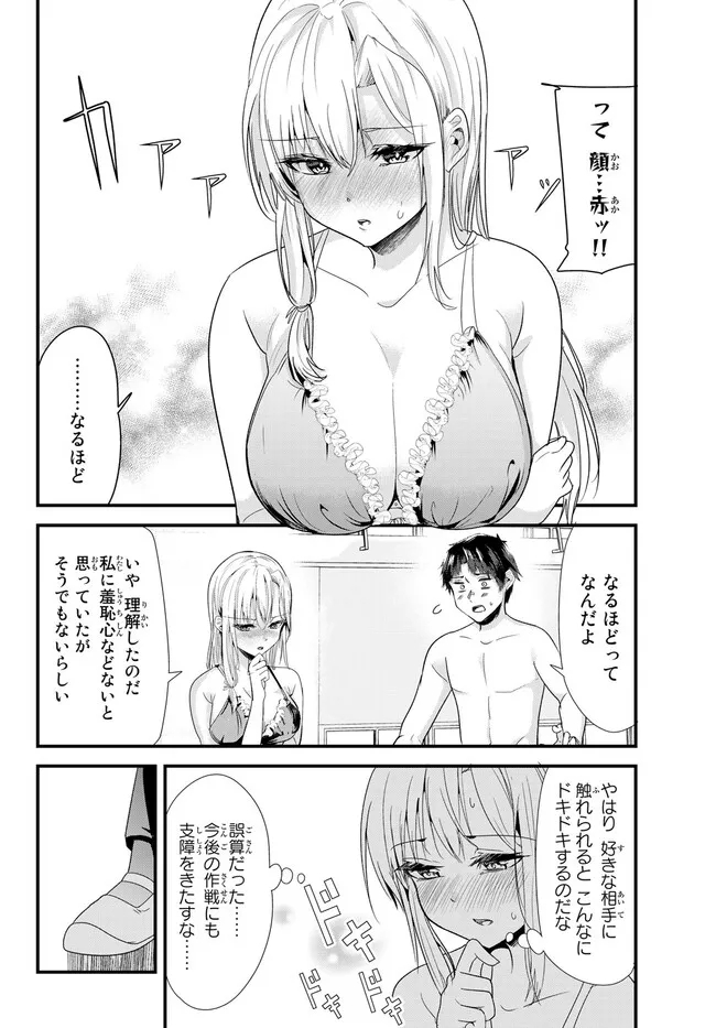 地元のいじめっ子達に仕返ししようとしたら、別の戦いが始まった。 Chap 4.1 - Next Chap 5.1
