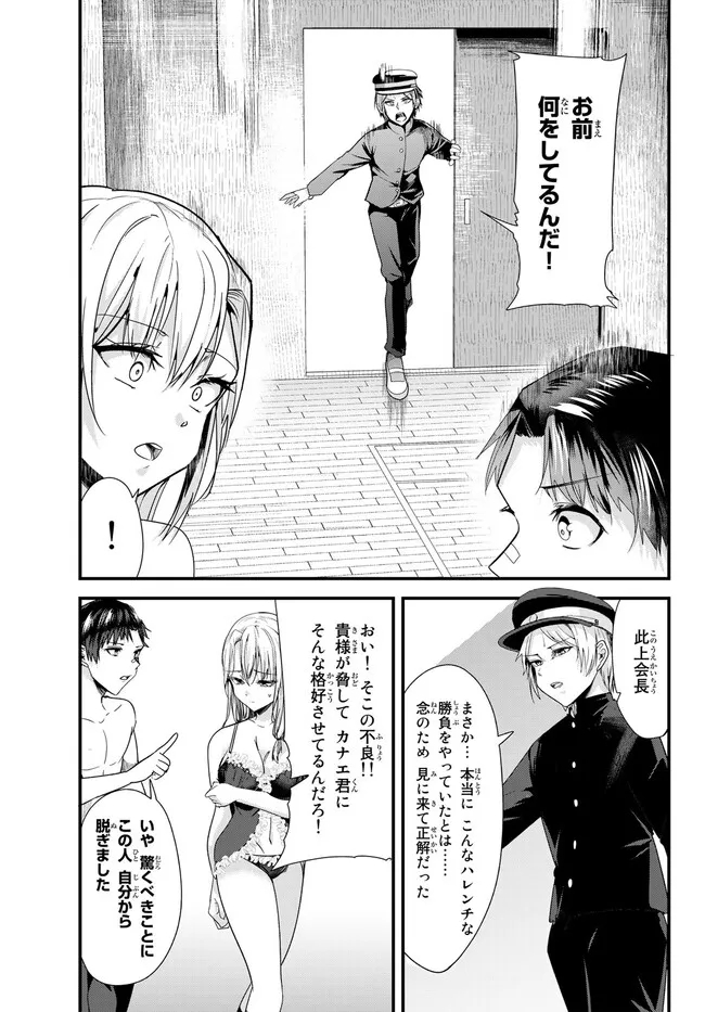 地元のいじめっ子達に仕返ししようとしたら、別の戦いが始まった。 Chap 4.1 - Next Chap 5.1